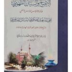 Clarification And Apparent Statement On The Necessary Facilitation Of Al-Qudduri's Issues -الإيضاح والبيان الظهوري على التسهيل الضروري لمسائل القدوري
