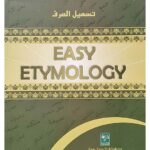 Easy Etymology - Tasheel Al-Sarf