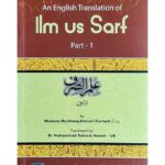 Ilm Us Sarf  1 -  (English)