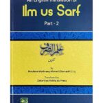 Ilm Us Sarf  2 - (English)