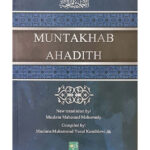 Muntakhab Ahadith