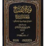 Nur al-Idah wa Najat Al-Arwah - نور الإيضاح ونجاة الأرواح