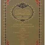 Riyadh Al-Saliheen -  رياض الصالحين