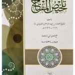 Talkhees Ul-Miftah -  تلخيص المفتاح