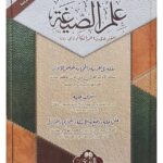 Ta'reeb Ilm al-Seegha  With Tamareen