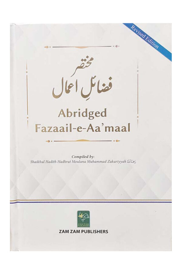 Abridged Fazzzil-e-Aa'maal