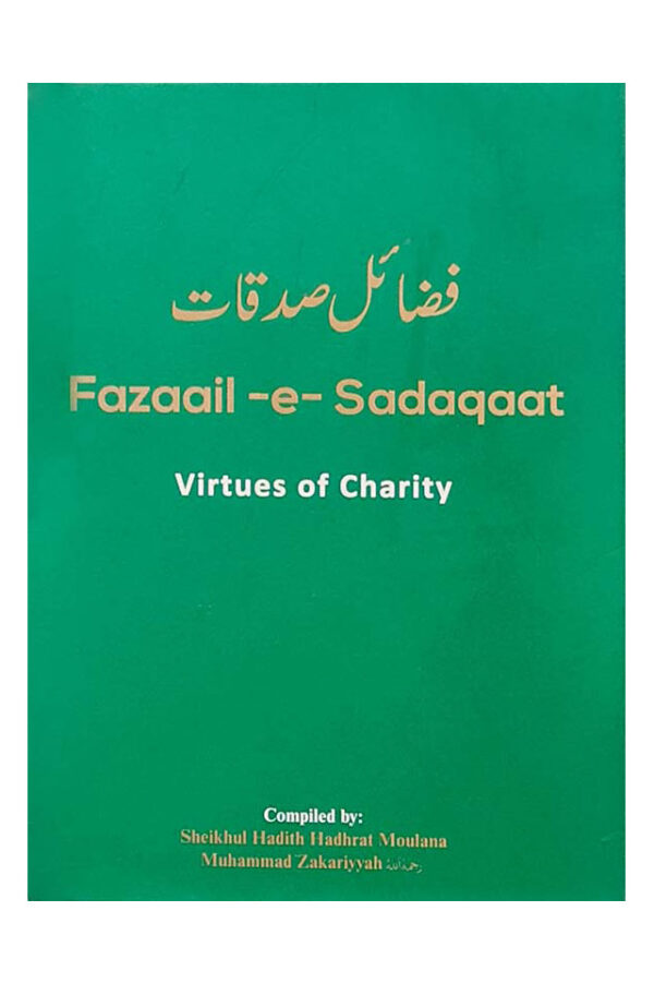 Fazaail -e- Sadaqaat  Virtues of Charity