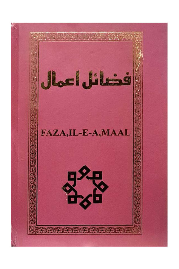 Faza'il E A'maal