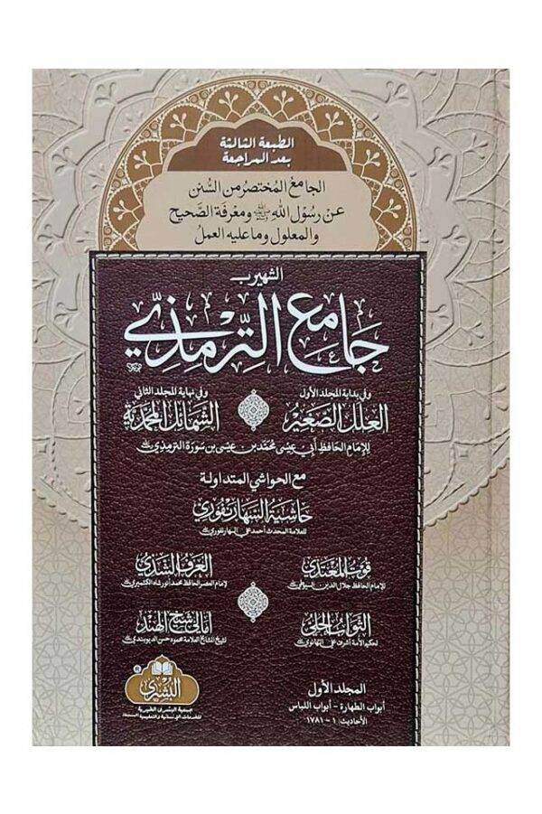 Jami  Al Tirmidhi 2 vols