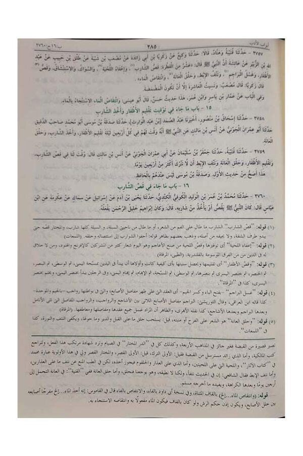 Jami Al Tirmidhi   Imam Abu Isa Muhammad at-Tirmidhi (رحمه الله) - Image 3