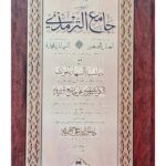Jami al-Tirmidhi - al kawkab al durri 'ala Jami' al Tirmidhi