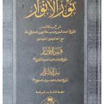 Nur Al Anwar - نور الأنوار