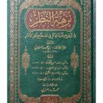 Nuzhat al-Nazar - Fi Tawdih Nukhbat al-Fikr, Ibn Hajar al-Asqalani