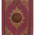 Qur’an 13 Lines Premium Quality - Cream Paper
