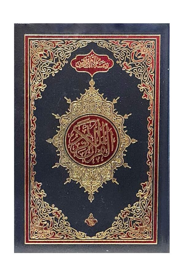 Qur'an 13 Lines Premium Quality - White Paper