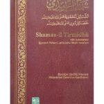 Shamaa'il Tirmidhi    - English
