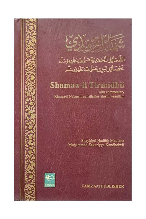 Shamaa'il Tirmidhi    - English