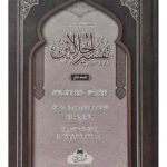 Tafseer Al-Jalalayn 2 vols   تفسير الجلالين