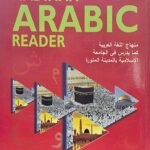 Madinah Arabic Reader 3