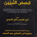 Qisas An-Nabiyyeen (Parts 1-4)