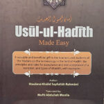 Usul-ul-Hadith - Made Easy