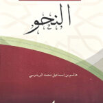 As-Sugra and al-Wusta fi an-Nahw