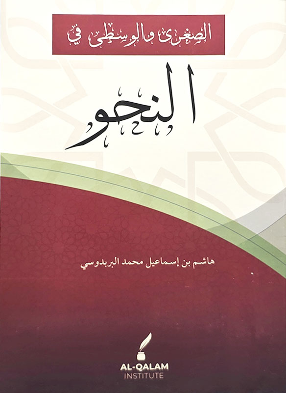 As-Sugra and al-Wusta fi an-Nahw