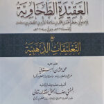 Matn al-Aqidah al-Tahawiyyah    (Urdu)  متن العقيدة الطحاوية
