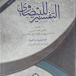 Tafsir al-Baydawi