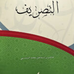 As-Sugra and Al-Wusta fi at-Tasreef
