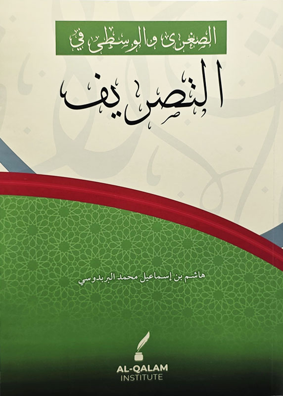 As-Sugra and Al-Wusta fi at-Tasreef