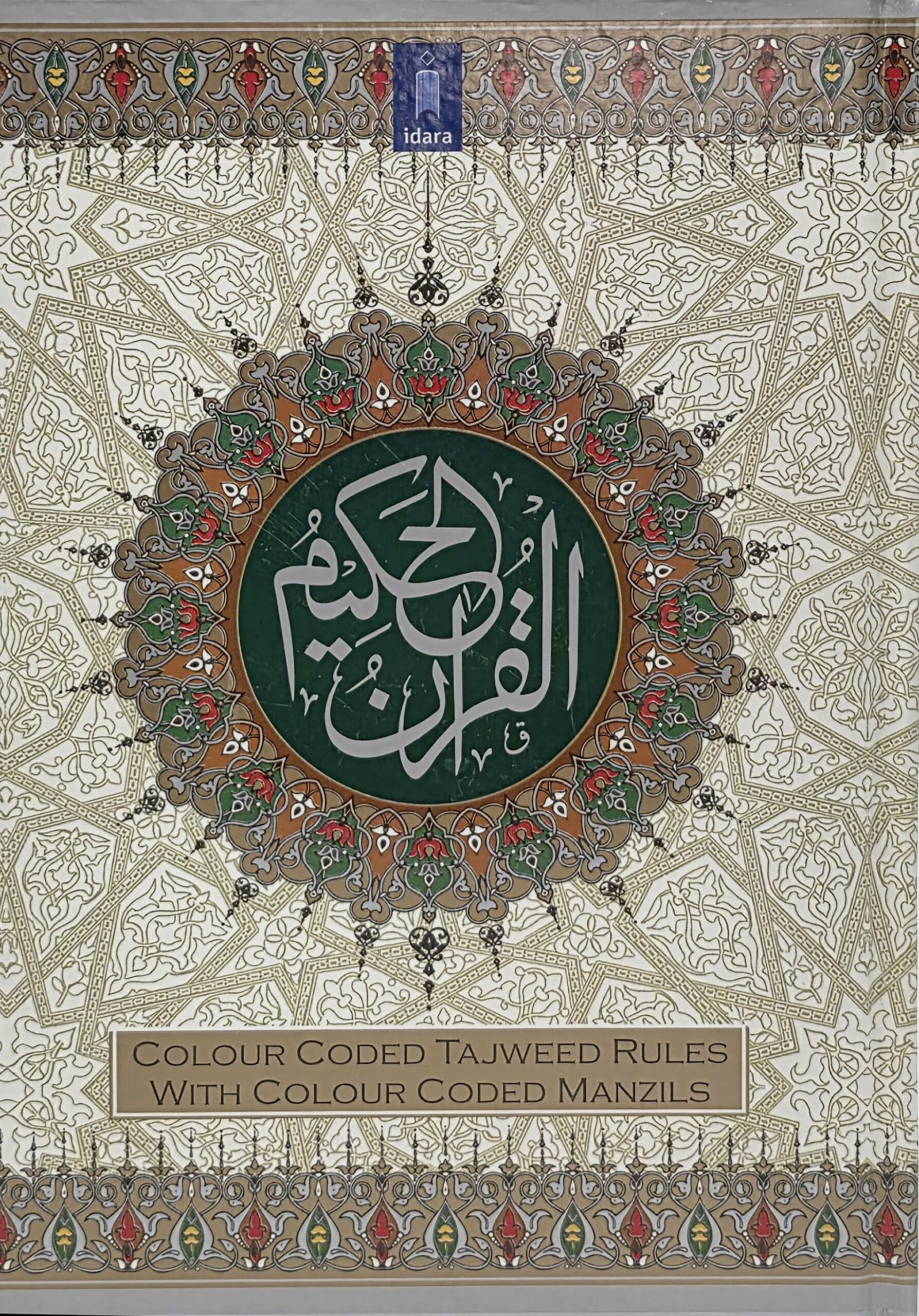 Holy Quran Ref. 23 (Colour Coded with Tajweed Rules and Manzils)