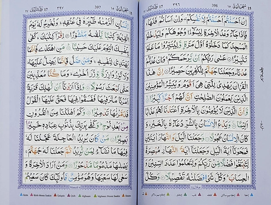Holy Quran Ref. 23 (Colour Coded with Tajweed Rules and Manzils) - Image 3